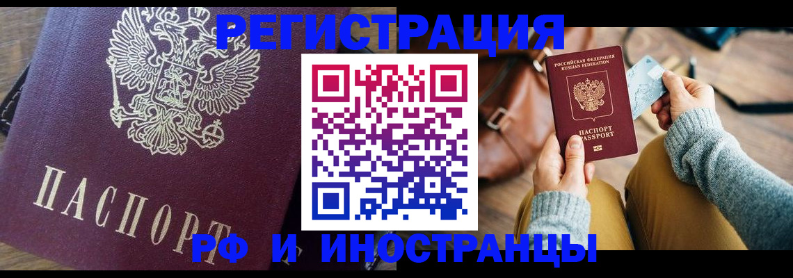 купить прописку в Новодвинске